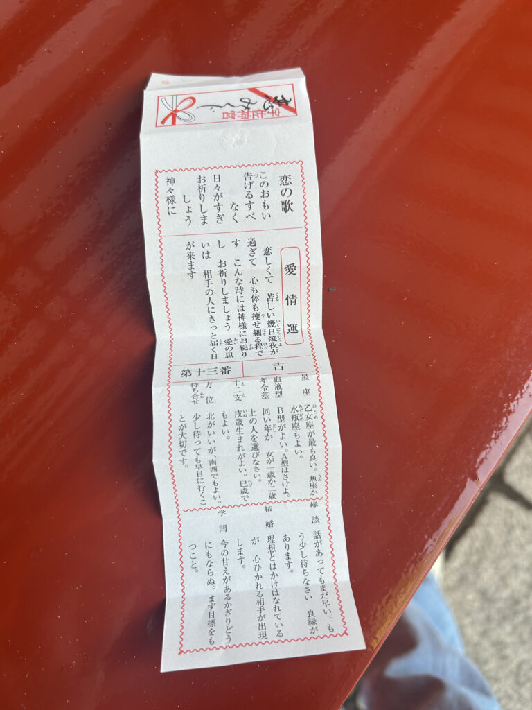 宇佐神宮　恋みくじ