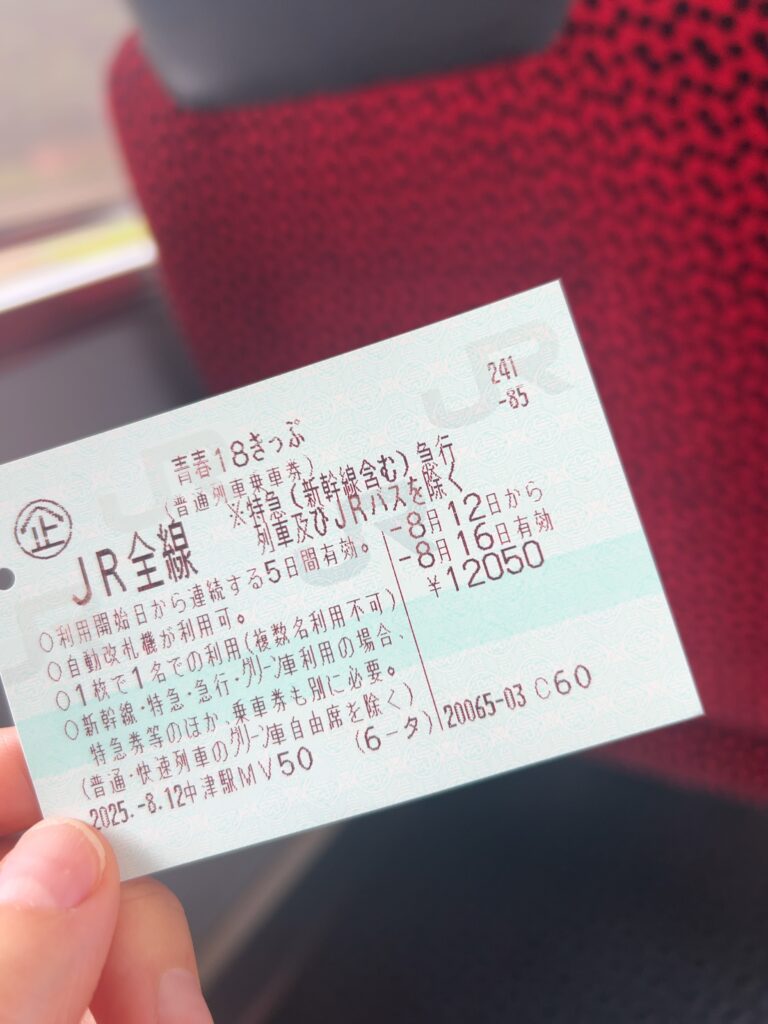 青春18きっぷ　5日分